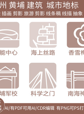 广州黄埔天际线条描稿建筑地标志插画旅游设计城市景点剪影素材