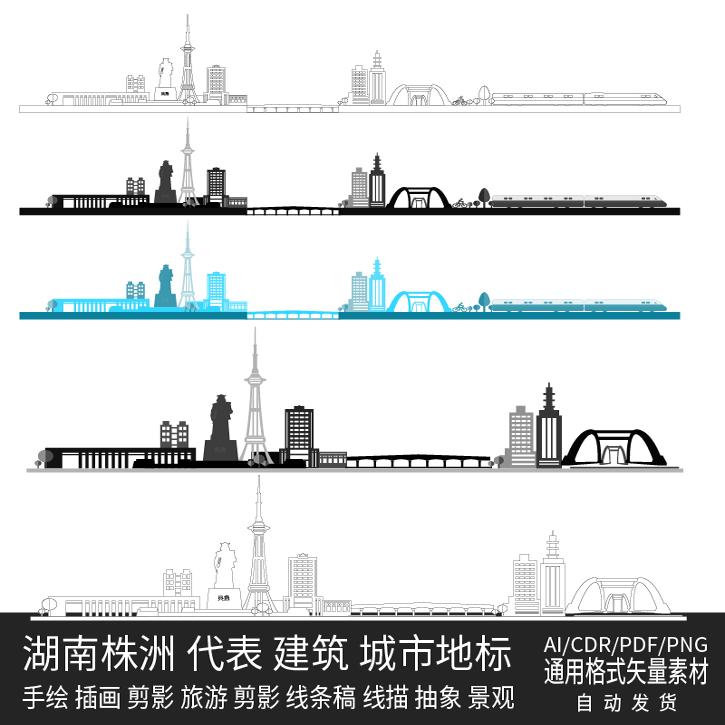 常德湖南景点旅游城市设计建筑剪影手绘天际地标线条描稿插画素材