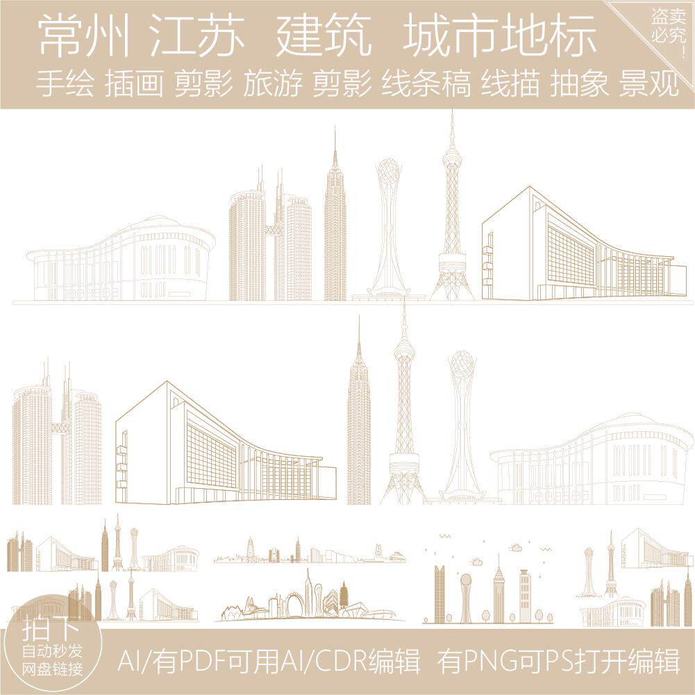 常州江苏旅游剪影插画地标城市志景点手绘天际线条描稿建筑素材