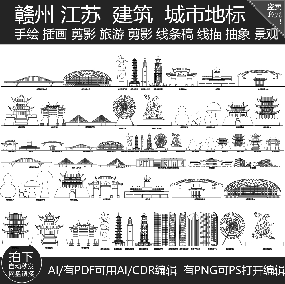赣州江西插画天际线条描稿旅游地标志景点城市剪影建筑手绘素材