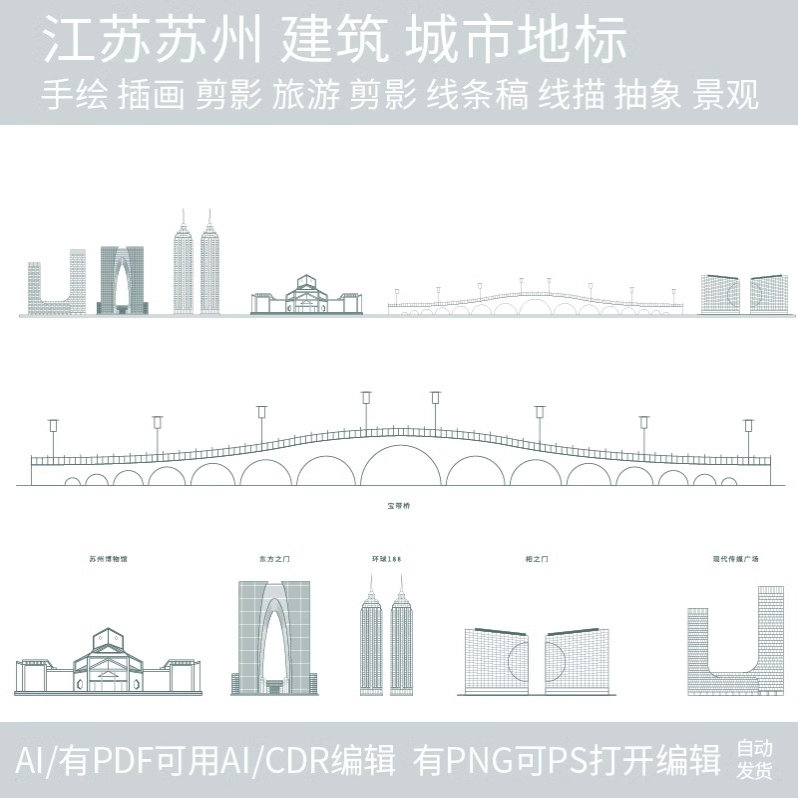 苏州江苏地标城市建筑天际线条描稿剪影旅游手绘插画景点设计素材