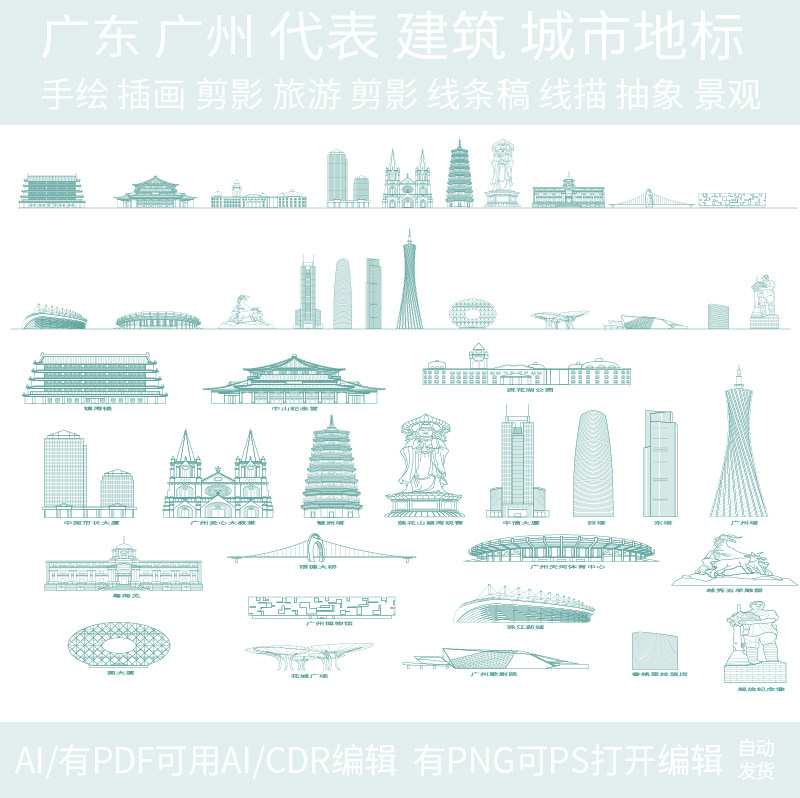 广东广州建筑城市地标天际线条描稿设计剪影插画景观旅游手绘素材
