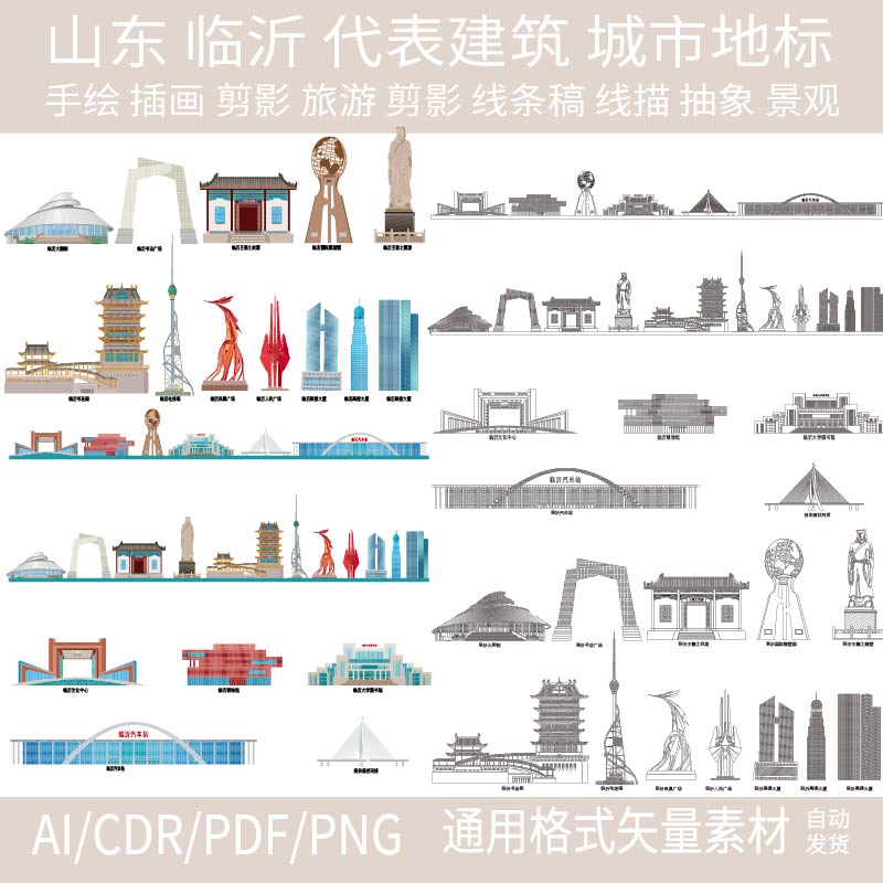 山东临沂城市建筑地标天际线条描稿剪影插画旅游景观手绘设计素材