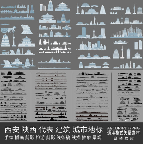 西安陕西建筑地标设计素材旅游