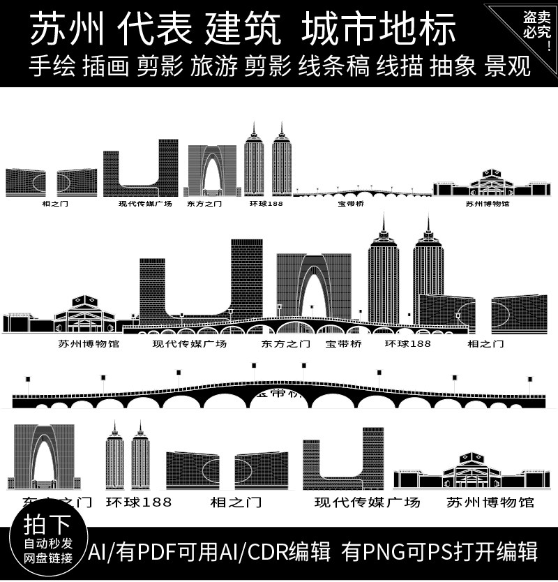 苏州江苏地标志建筑剪影手绘插画天际线条描稿旅游景点城市素材