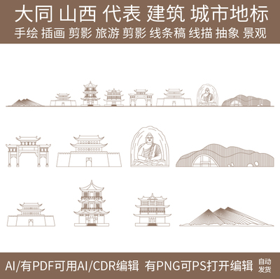山西大同建筑城市地标天际线条描稿手绘设计剪影插画景观旅游素材