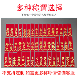 结婚胸花称呼飘带新娘新郎伴娘伴郎襟花婚礼用品一套胸针字条全套