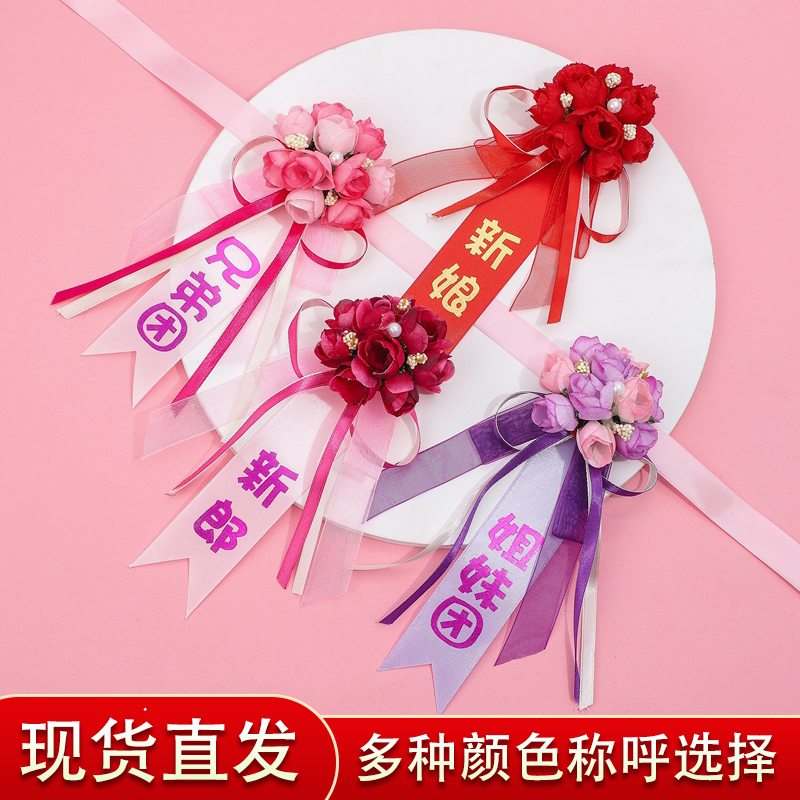 婚庆结婚胸花唯美婚礼别花伴娘