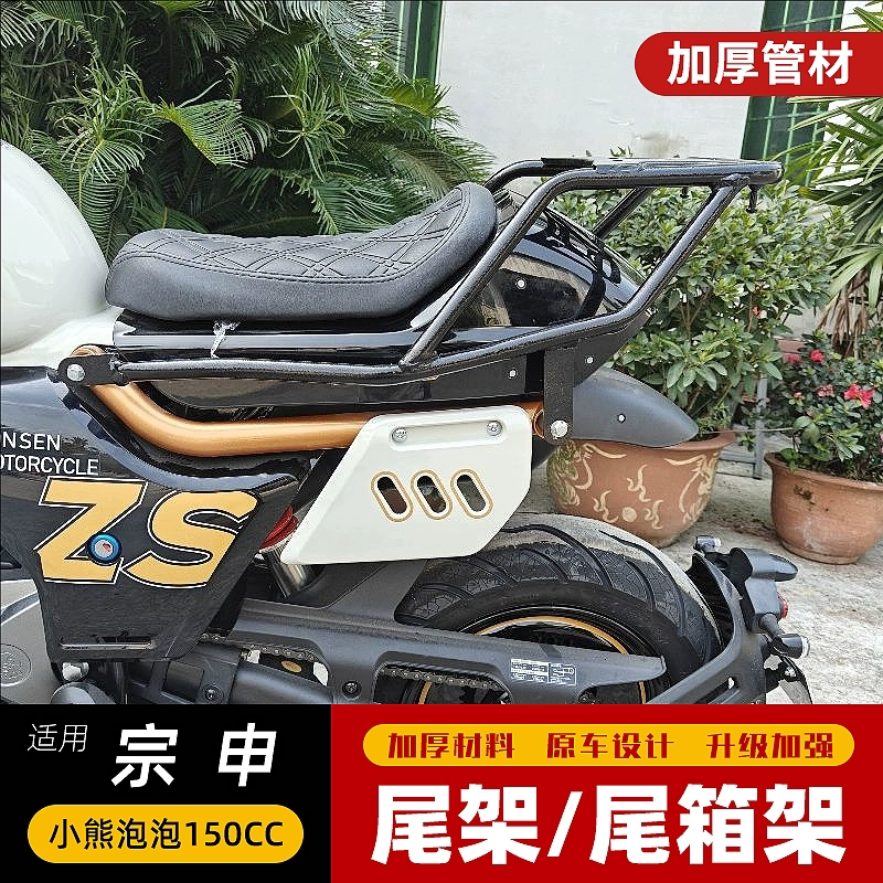 适用于宗申小熊mini泡泡150cc摩托车尾箱架/后货架/尾翼改装配件