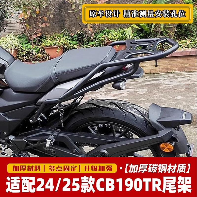 适用于本田24/25款CB190TR尾箱架后货架载物架改装尾翼后靠背配件