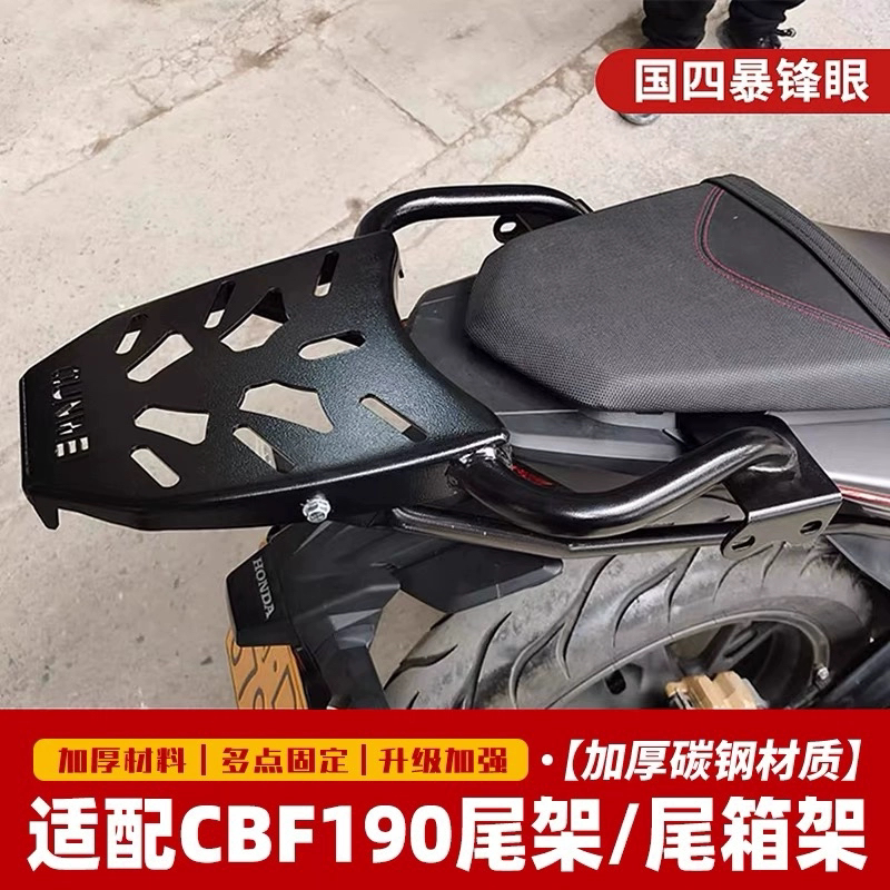 适用于本田暴锋眼尾架暴风眼摩托车后货架CBF190R尾箱支架后扶手
