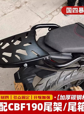 适用于本田暴锋眼尾架暴风眼摩托车后货架CBF190R尾箱支架后扶手