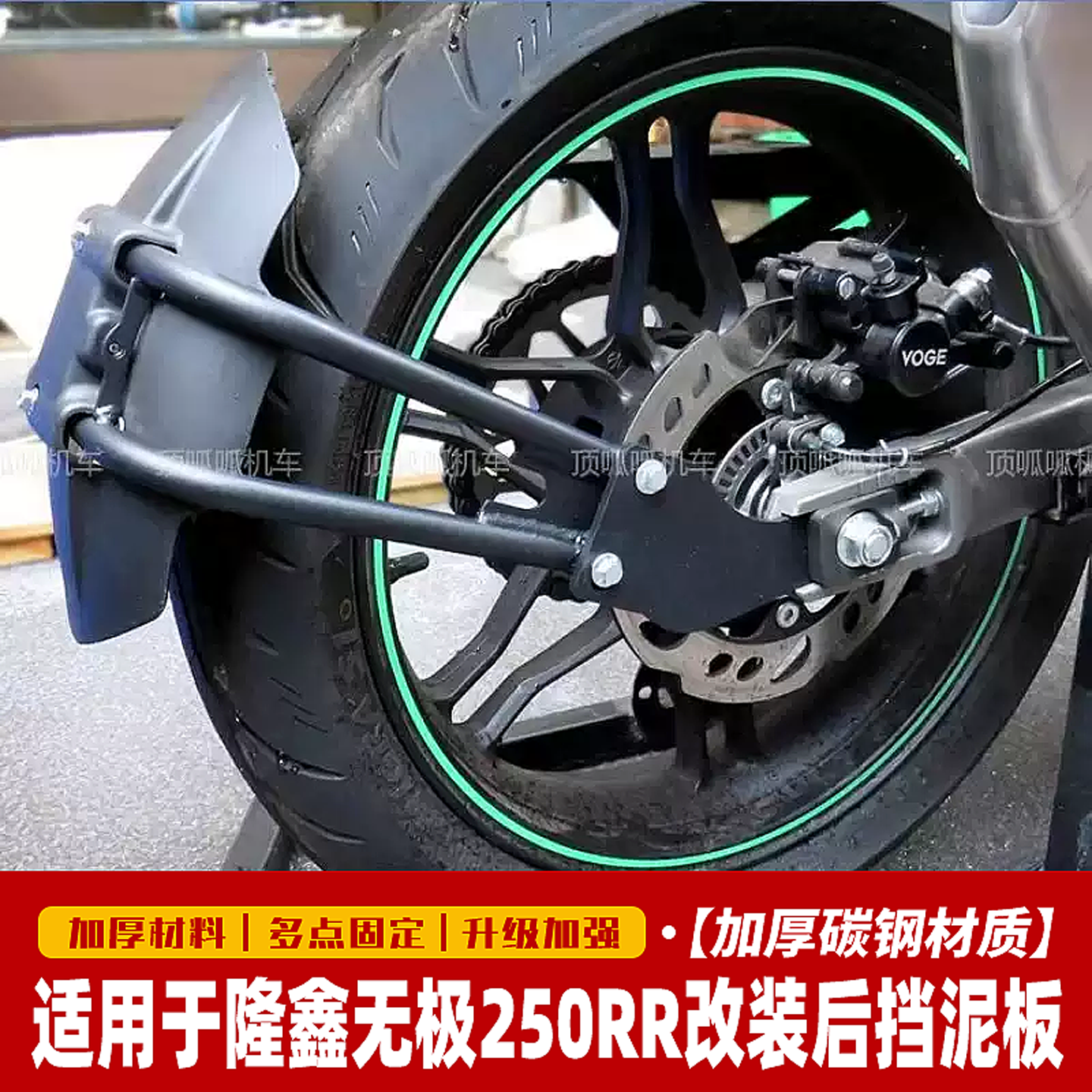 无极250RR改装后挡泥挡水板LX250GS-3泥瓦后盾摩托车改装配件