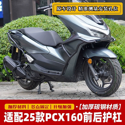 适用于25款本田PCX160前后保险防摔护杠摩托车排气管防撞护杠配件