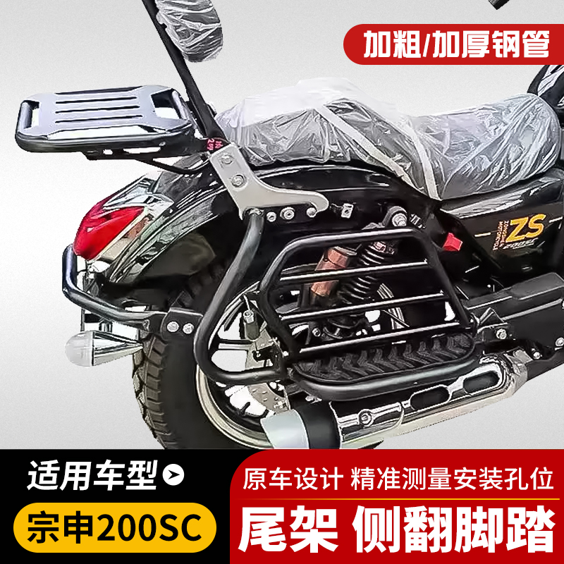 适用于宗申200SC尾箱架载物架侧翻脚踏货架ZS200-79改装靠背配件