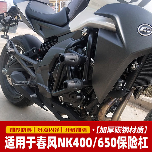 适用2018/19/20春风NK400/650保险杠竞技杠前护杠防摔杠改装配件