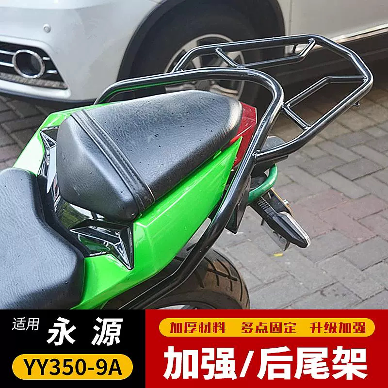 适用于永源摩托车YY350-9A枭风跑车后货架尾箱架尾架改装