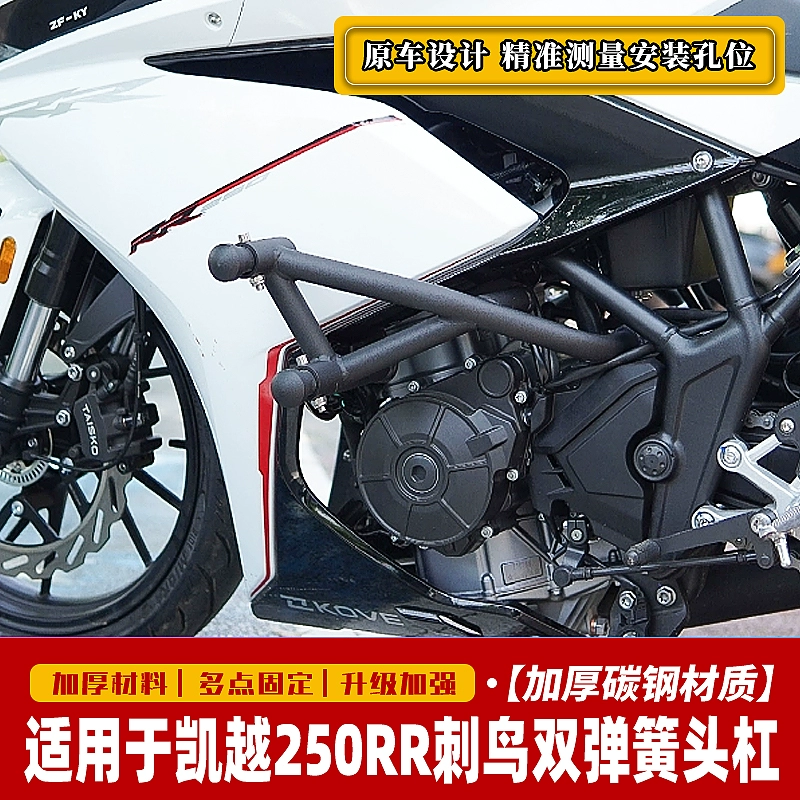 适用凯越250RR刺鸟跑车专用竞技保险杠防摔杠弹簧头杠摩托车改装