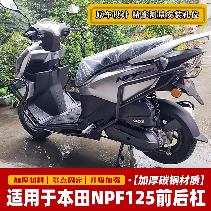 适用本田NPF125保险杠防摔护杠 WH125T-13改装防护杠排气护杠配件