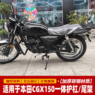 适用于本田CGX150保险杠防摔护杠WH150-10后货架侧翻脚踏改装配件
