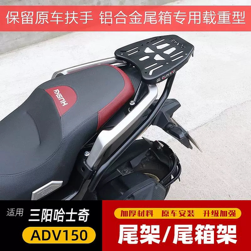 适用于三阳摩托车哈士奇ADV150尾架后货架SYM XS150T-12后备箱架