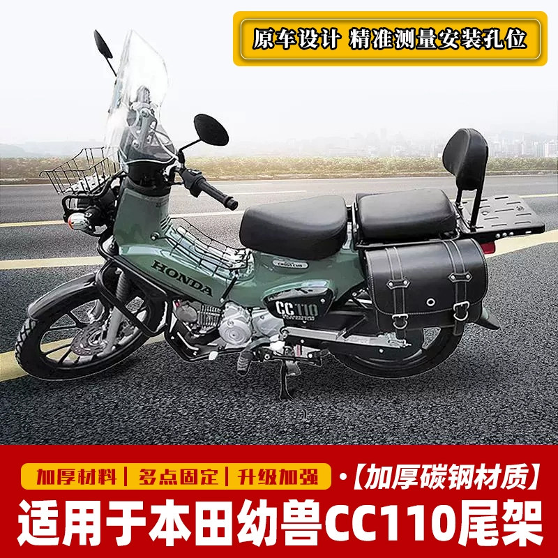 适用于本田幼兽CC110 改装货架靠背延长尾架中前货架菜篮侧翻脚踏