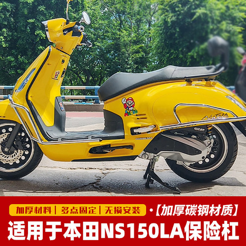 适用于本田NS150LA保险杠防摔护杠排气防摔杠SDH150T-9A改装配件