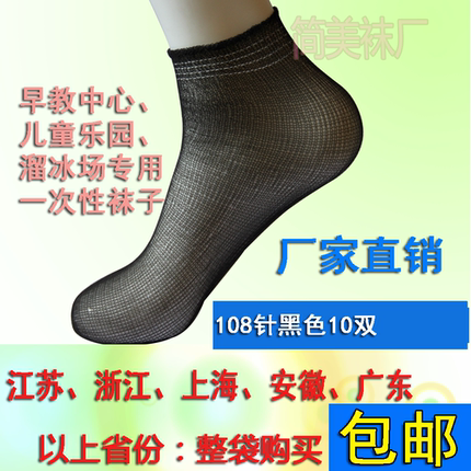 108针黑色10双有松紧溜冰场 儿童乐园一次性袜子 男 女通用袜套