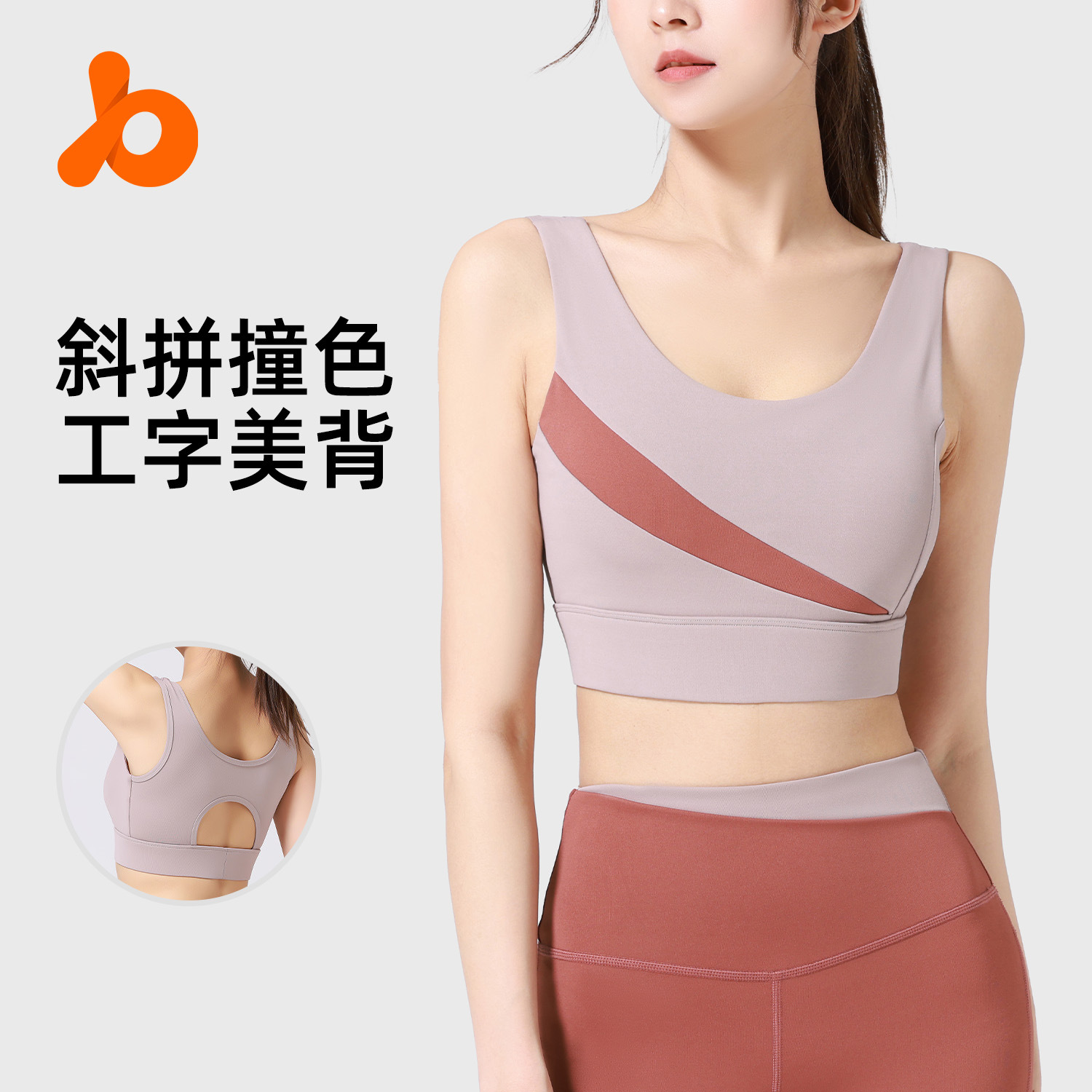 聚衣堂瑜伽背心裸感无痕一片式健身文胸防震高强度运动内衣女