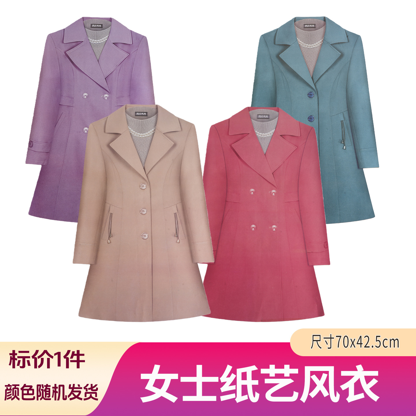 祭祀用品纸扎女士风衣大衣纸寒衣纸衣服五七用品大全周年祭日清明