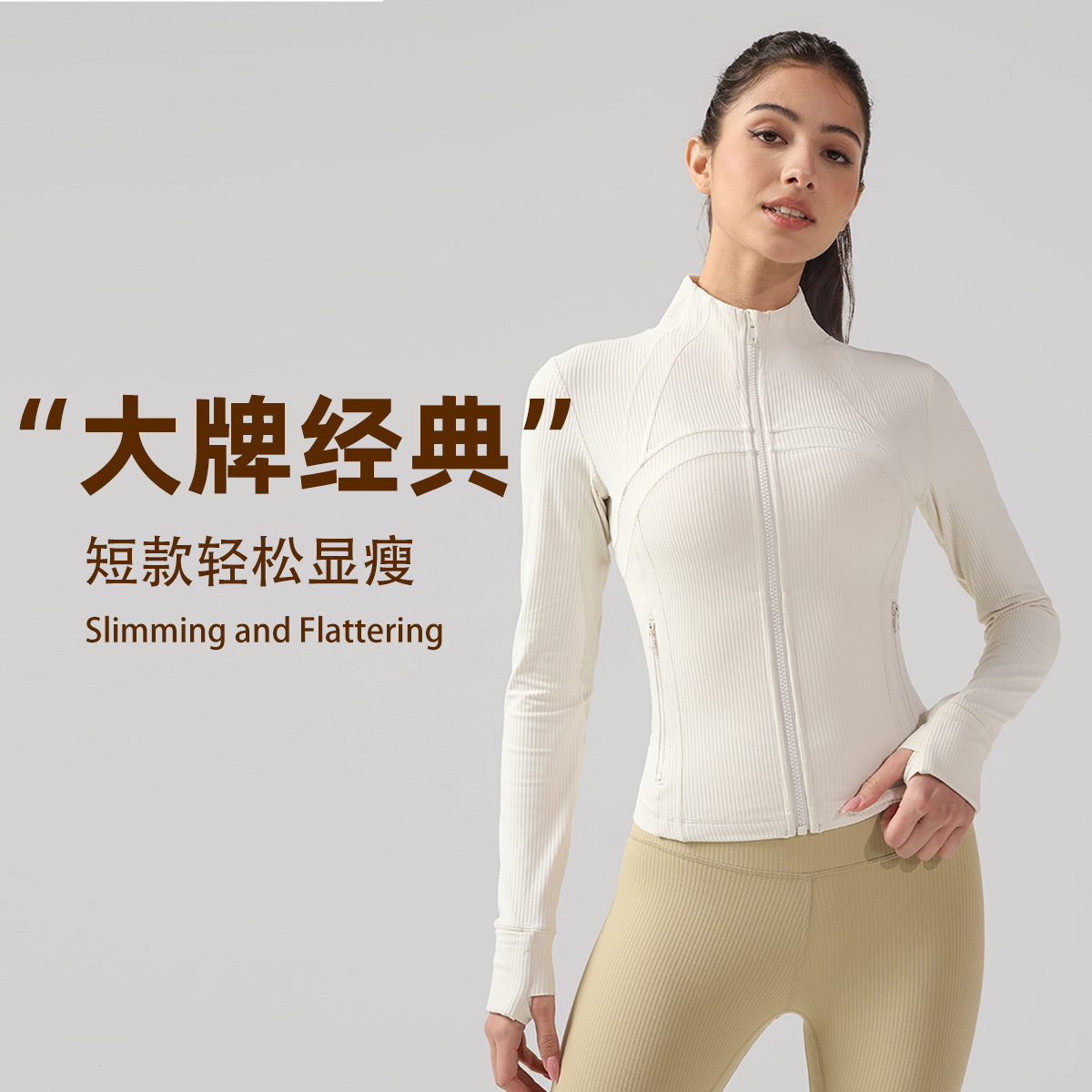 罗纹运动夹克女士百搭立领拉链健身服上衣芯吸速干lulu瑜伽服外套