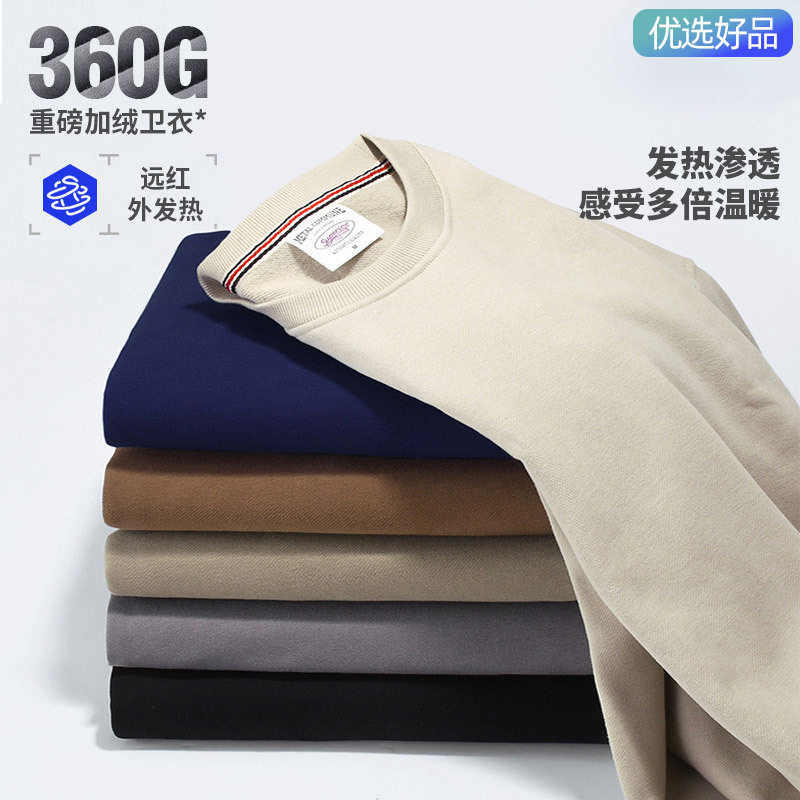 【好货严选】远红外科技杜邦索罗娜重磅复古圆领套头男女潮卫衣