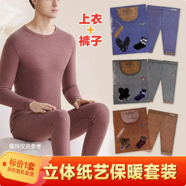 祭祀用品纸扎男士保暖套装秋衣秋裤寒衣上坟烧纸纸钱清明节三五七