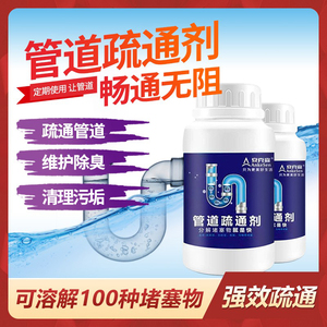 快速疏通分解管道堵塞物