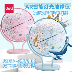 得力智能AR双轴旋转万向浮雕凹凸地球仪小学初中高中生地理课老师推荐儿童启蒙教学生日礼物客厅摆件地球仪
