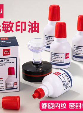 得力红色蓝色黑色光敏印油印章油公章油速干印泥油章印墨油发票章印油印章墨水万次章子油快干印色油