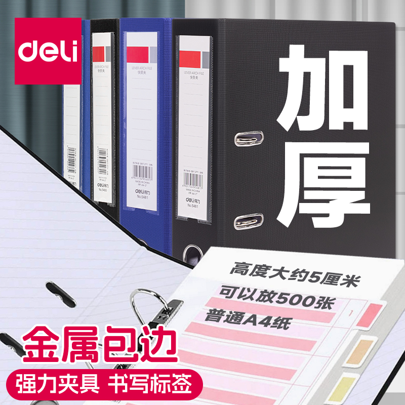 得力经济型两孔收纳盒替芯文件夹