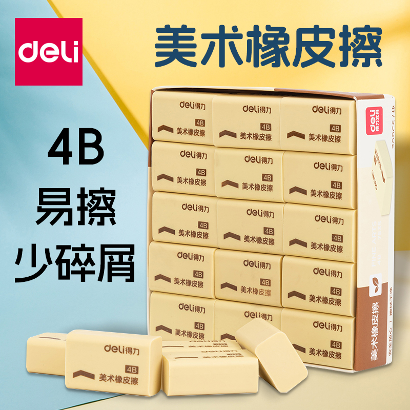 得力橡皮擦学生专用擦得干净不