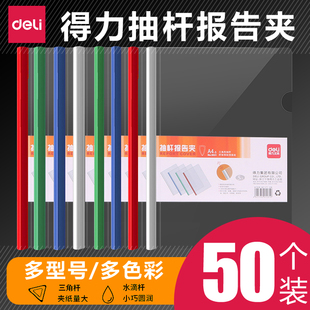 50个装 包邮 得力文件夹A4抽杆夹办公用品透明塑料加厚档案拉杆夹资料册多层学生用女文具资料夹收纳工具加厚