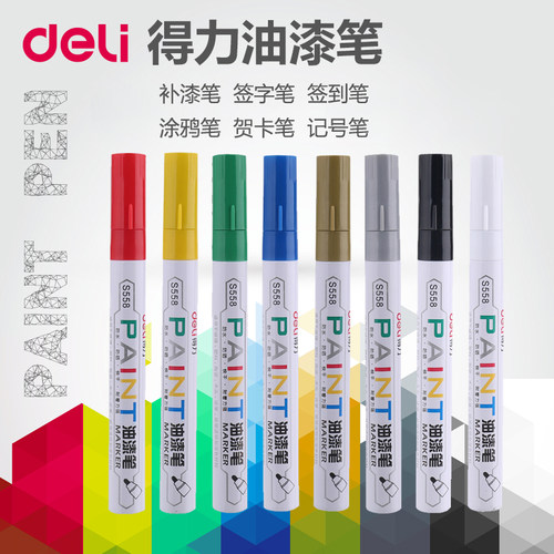 防水不易褪色油漆笔得力