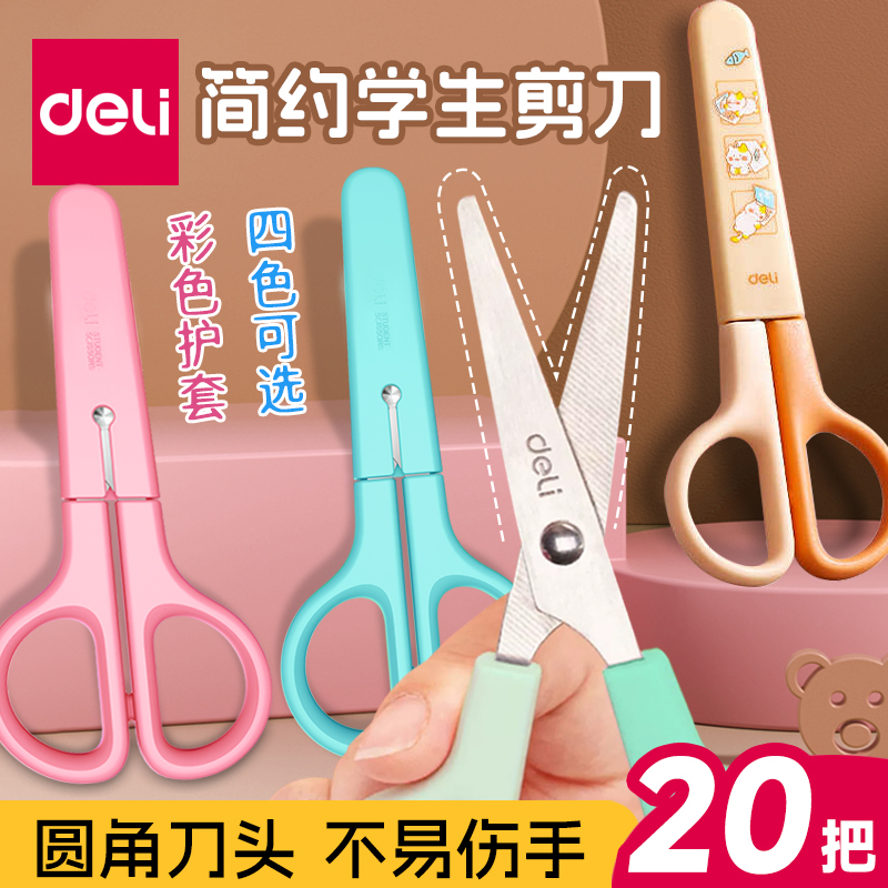 20把幼儿园手工儿童剪刀带护套