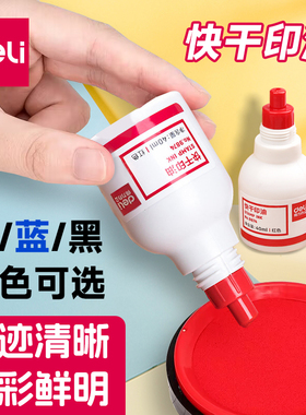 得力红色快干印油速干清洁印泥油印章加印油公章印章墨水油性印泥专用油速干印台油红发票章盖章油补充液大瓶