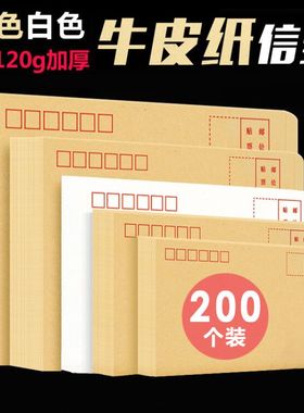 加厚信封牛皮纸邮局标准信封袋大号黄色白色印刷工资袋增值税发票袋票据套装小信纸定做定制订做订制印刷信封