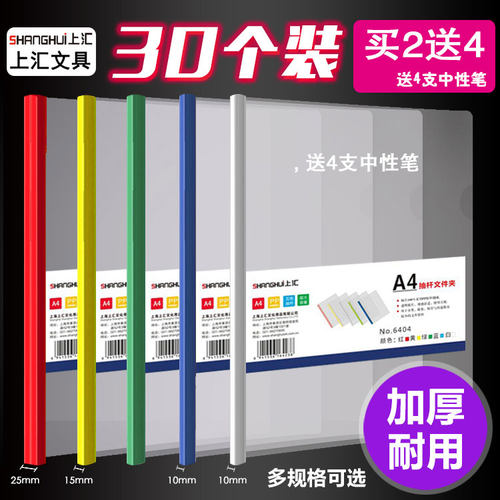 抽杆夹上汇pp加厚透明抽杆夹