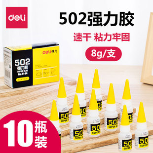 专用520软性软胶瞬间手工速干快速模型超强粘得牢塑料金属 子修粘鞋 20瓶得力502强力胶水正品 陶瓷木头沾鞋