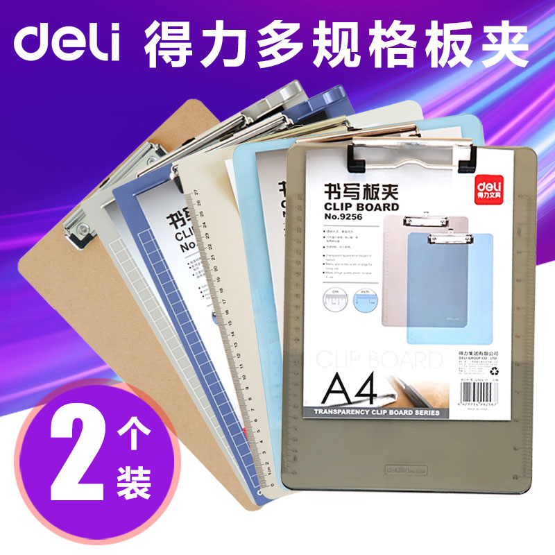 得力文件夹板A4板夹书写夹板文具写字板夹板垫板纸板木板夹子学生试卷a5菜单夹挂式板夹多功能办公用品_虎窝淘