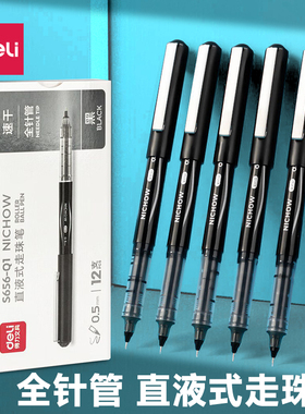 得力直液式走珠笔中性笔0.5黑色红色碳素签字笔考试水笔学生用笔蓝色水性笔针管头子弹头直液笔黑办公用笔