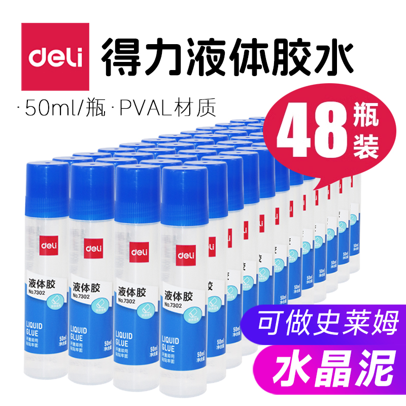 得力液体胶水海报墙粘贴单