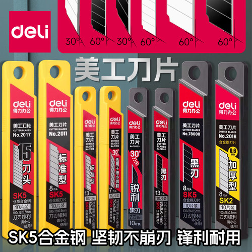 盒装加厚多用途雕刻替换美工刀片