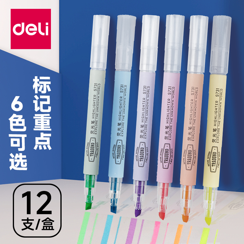 得力荧光笔书写流畅色彩鲜艳